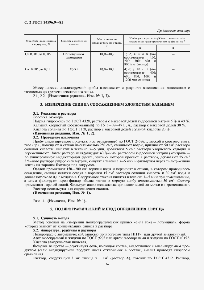 Страница 2 ГОСТ 24596.9-81