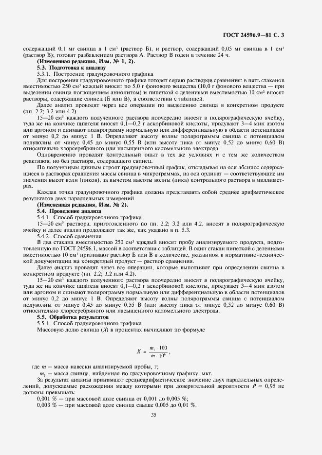 Страница 3 ГОСТ 24596.9-81