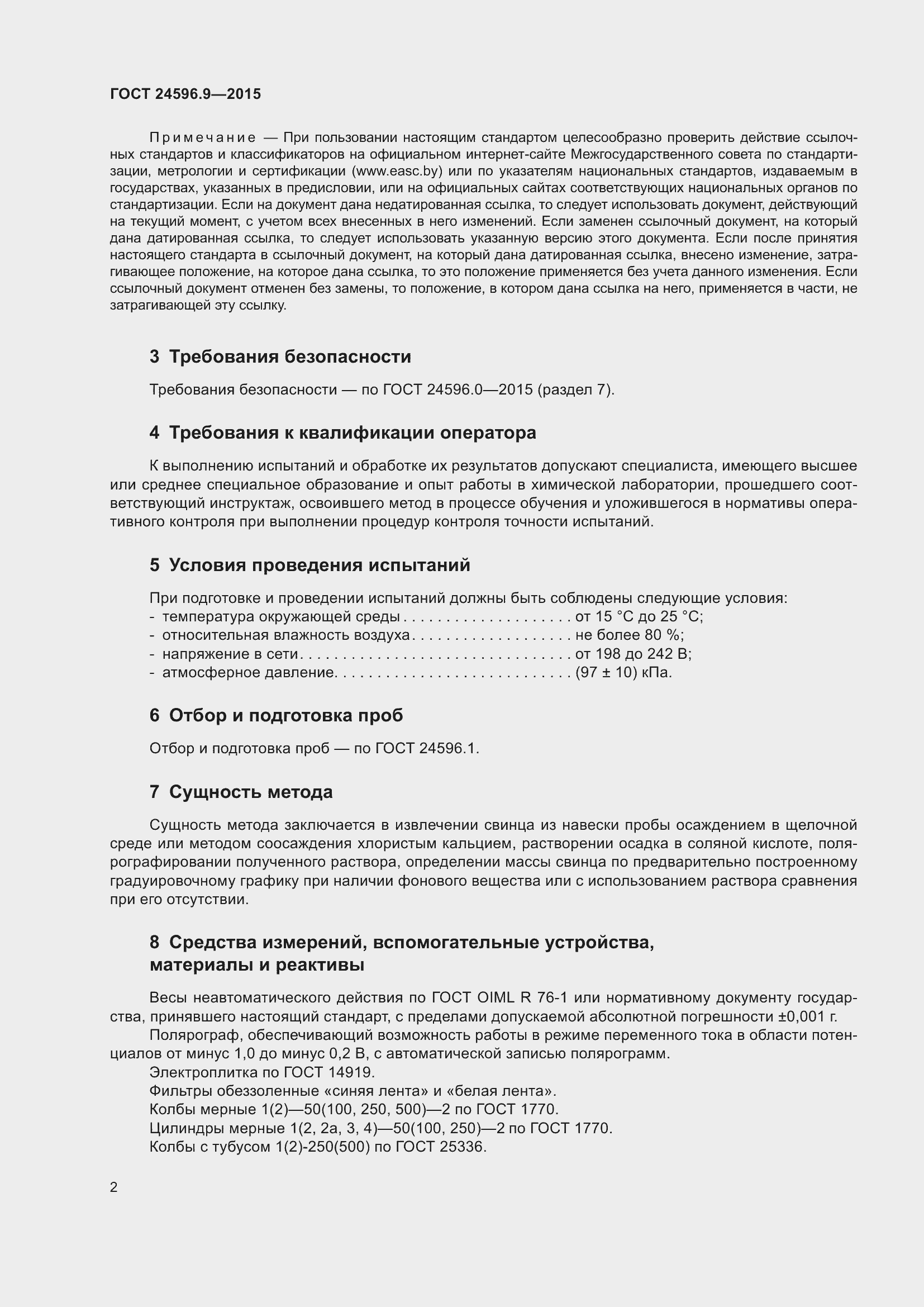 Страница 7 ГОСТ 24596.9-2015