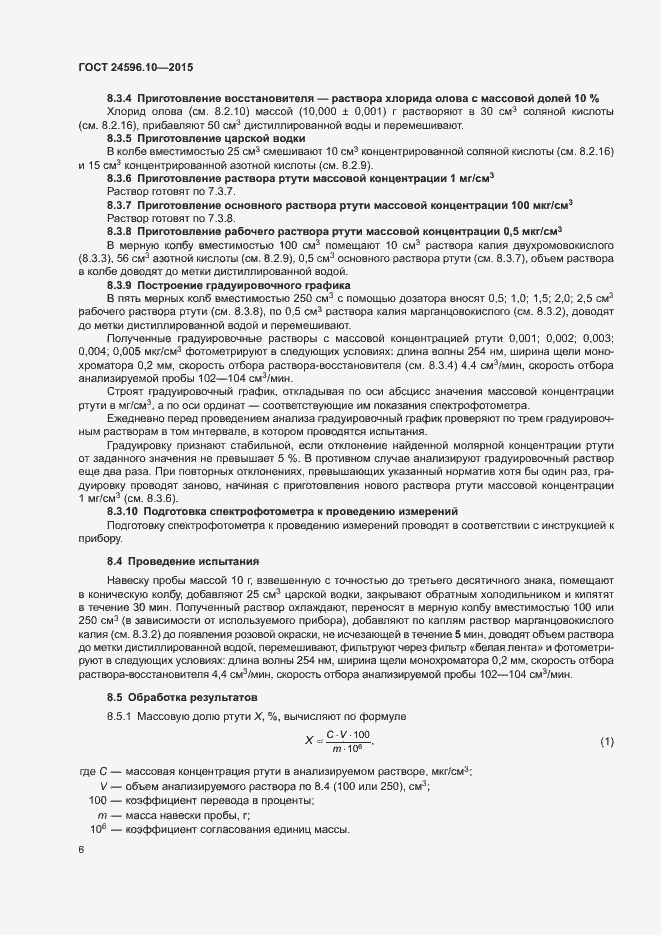 Страница 9 ГОСТ 24596.10-2015