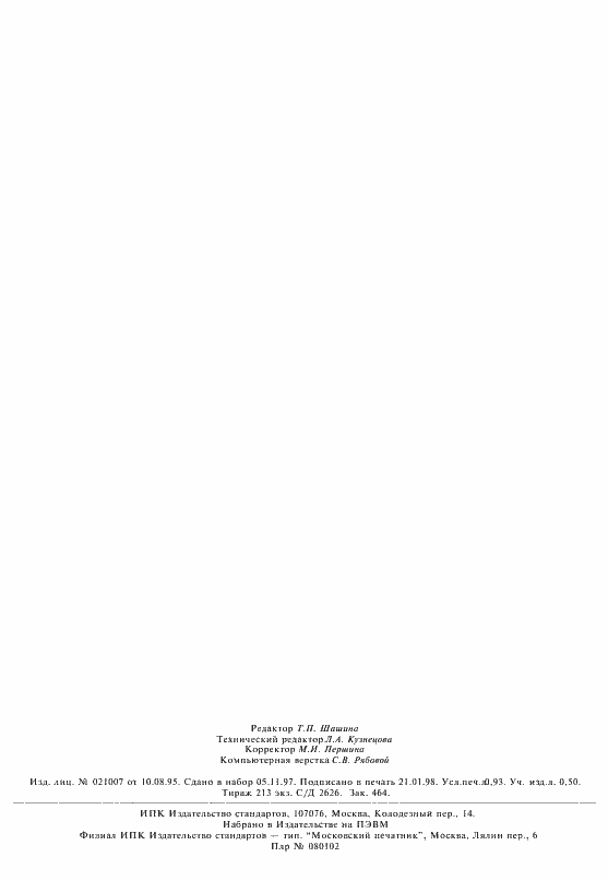 Страница 7 ГОСТ 24596.11-96