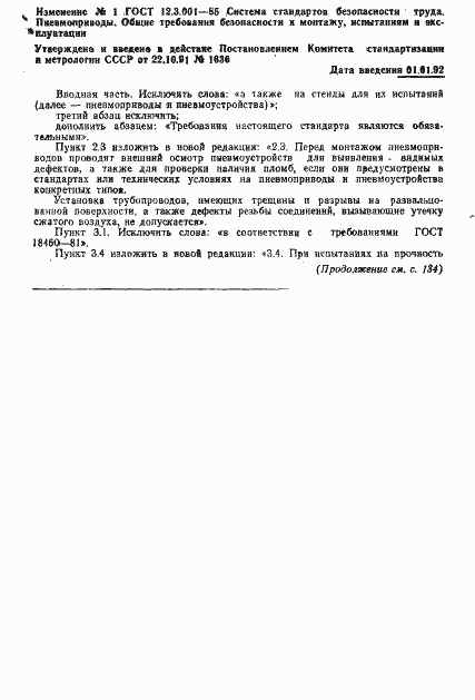 Страница 6 ГОСТ 12.3.001-85