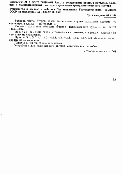 Страница 11 ГОСТ 24598-81