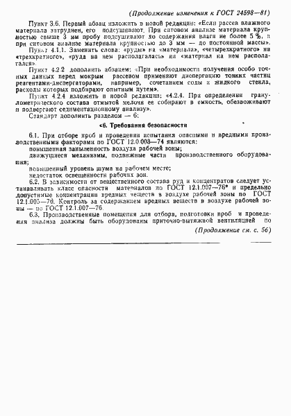 Страница 13 ГОСТ 24598-81