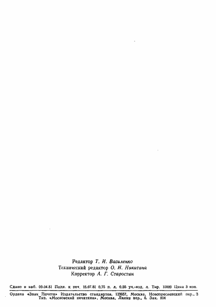 Страница 15 ГОСТ 24598-81