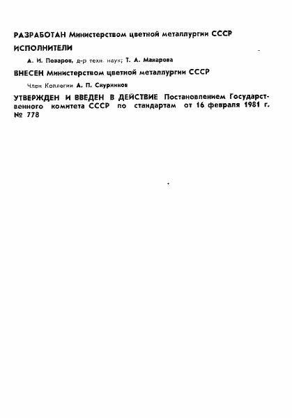 Страница 2 ГОСТ 24598-81