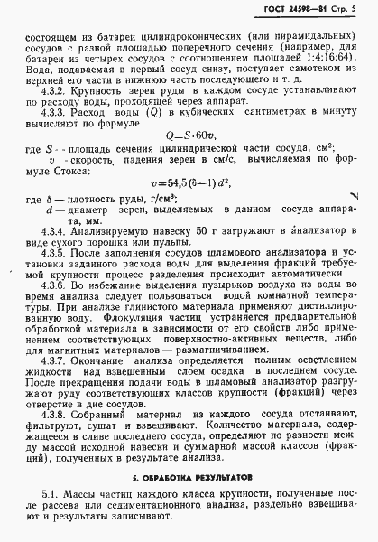Страница 7 ГОСТ 24598-81