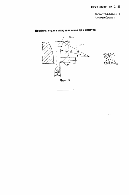 Страница 30 ГОСТ 24599-87