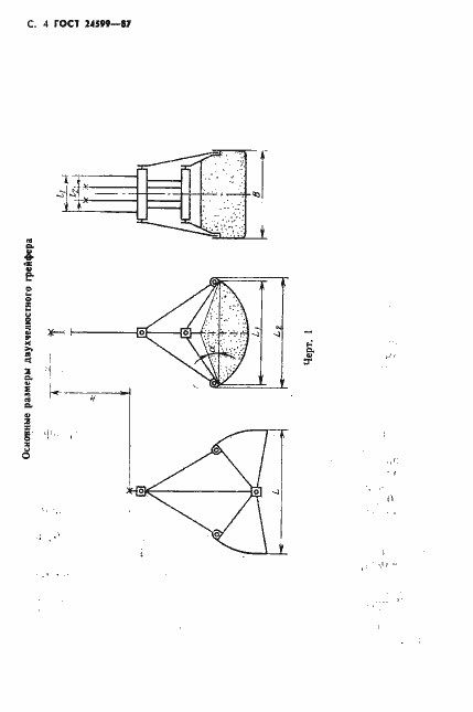 Страница 5 ГОСТ 24599-87