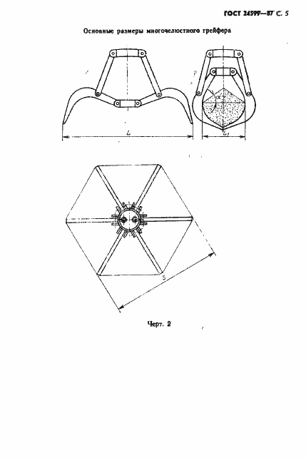 Страница 6 ГОСТ 24599-87