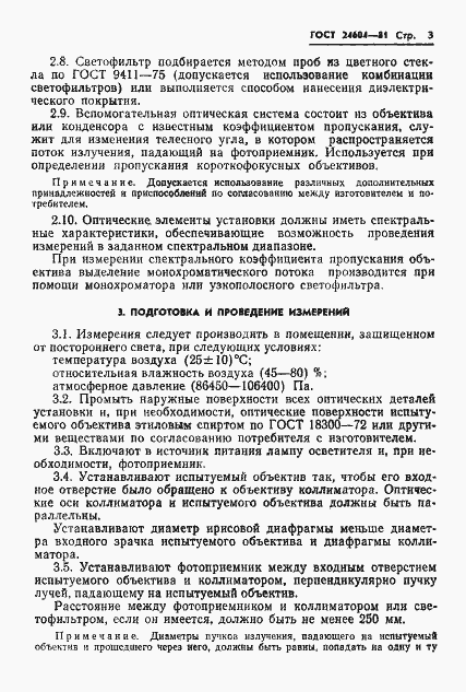 Страница 4 ГОСТ 24604-81