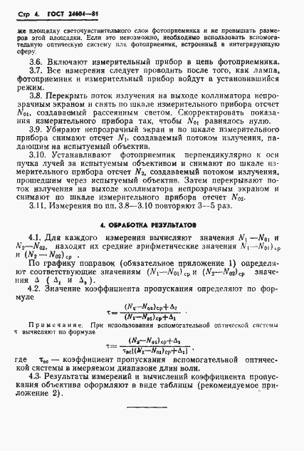 Страница 5 ГОСТ 24604-81