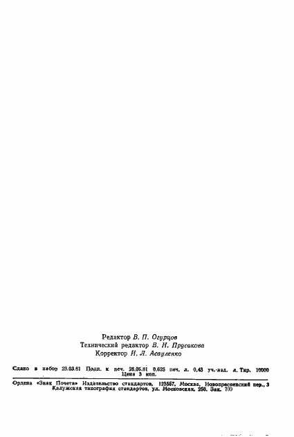 Страница 9 ГОСТ 24604-81