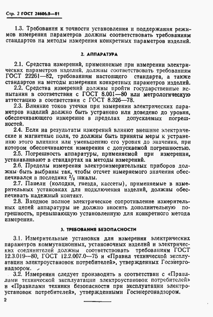 Страница 4 ГОСТ 24606.0-81