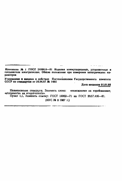 Страница 5 ГОСТ 24606.0-81