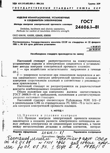 Страница 1 ГОСТ 24606.1-81