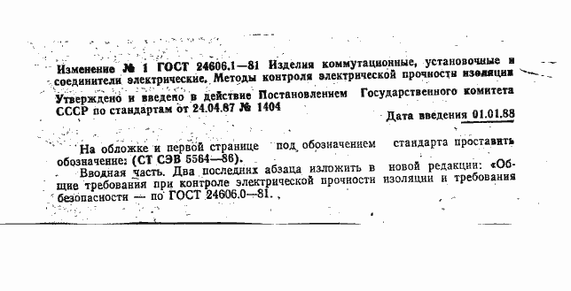 Страница 12 ГОСТ 24606.1-81