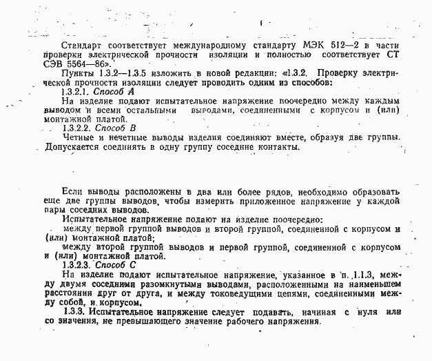 Страница 13 ГОСТ 24606.1-81