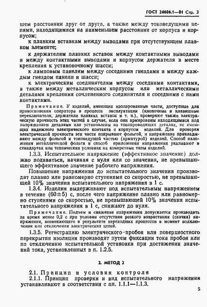 Страница 3 ГОСТ 24606.1-81