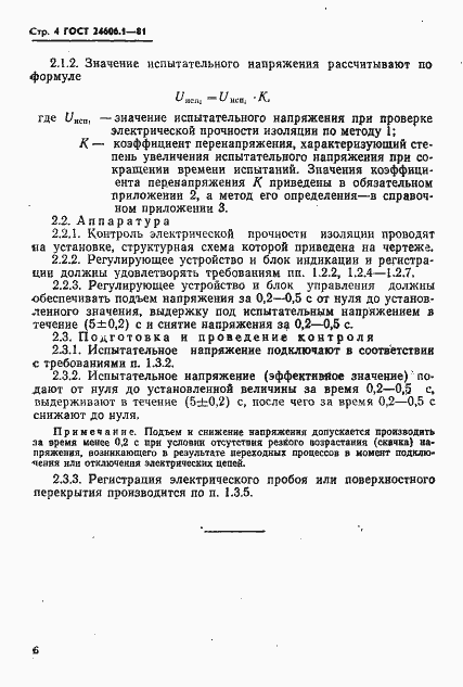 Страница 4 ГОСТ 24606.1-81