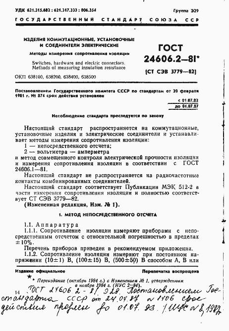 Страница 1 ГОСТ 24606.2-81