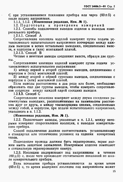 Страница 2 ГОСТ 24606.2-81