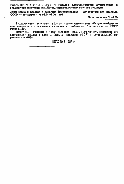 Страница 5 ГОСТ 24606.2-81