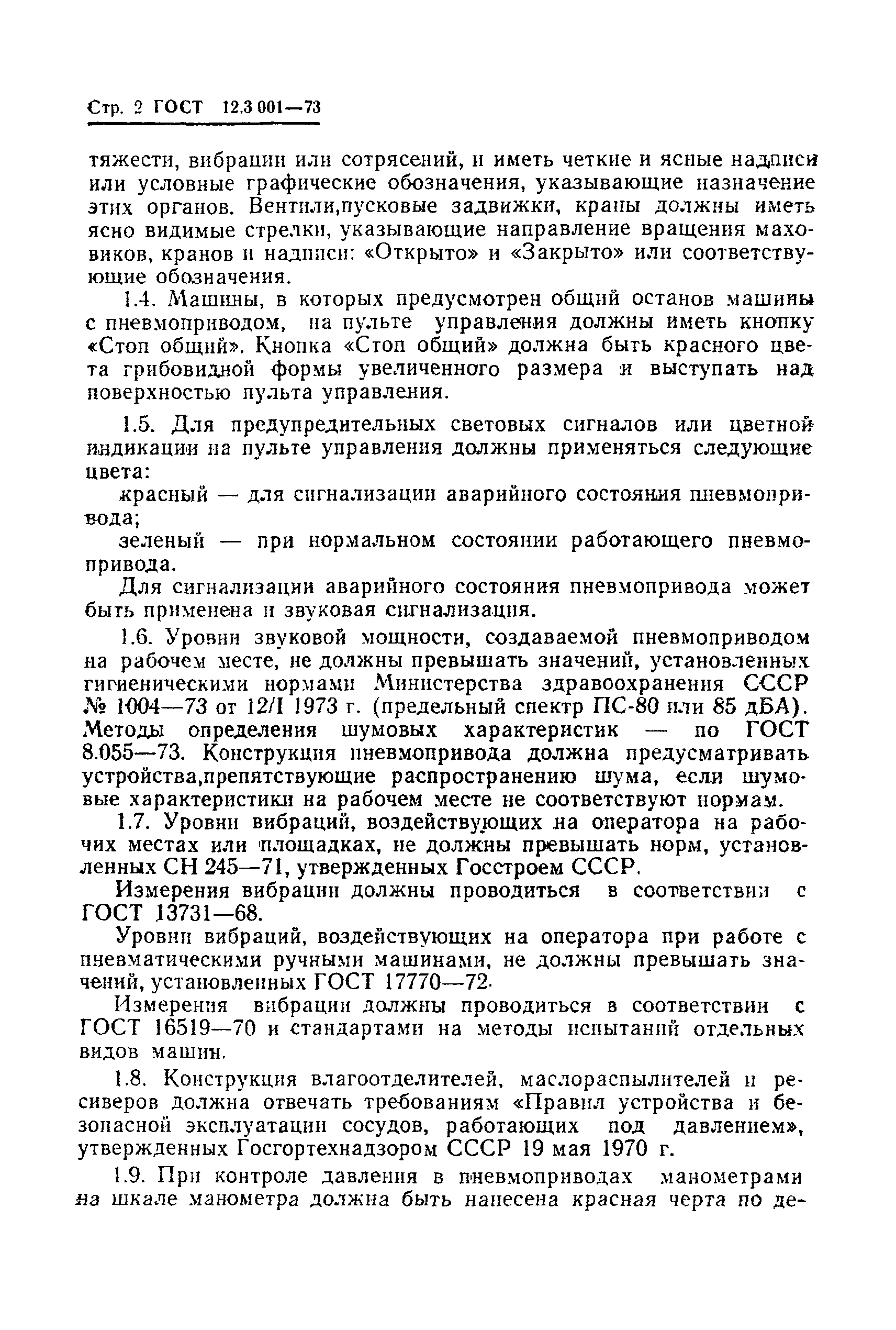 Страница 4 ГОСТ 12.3.001-73