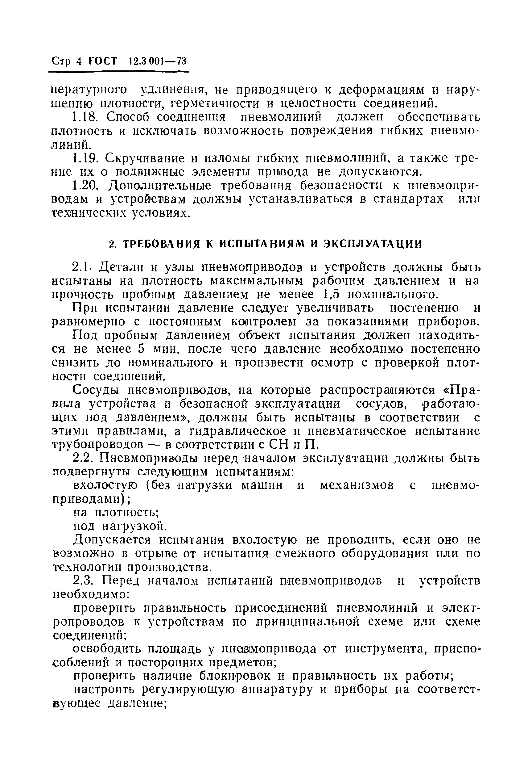 Страница 6 ГОСТ 12.3.001-73