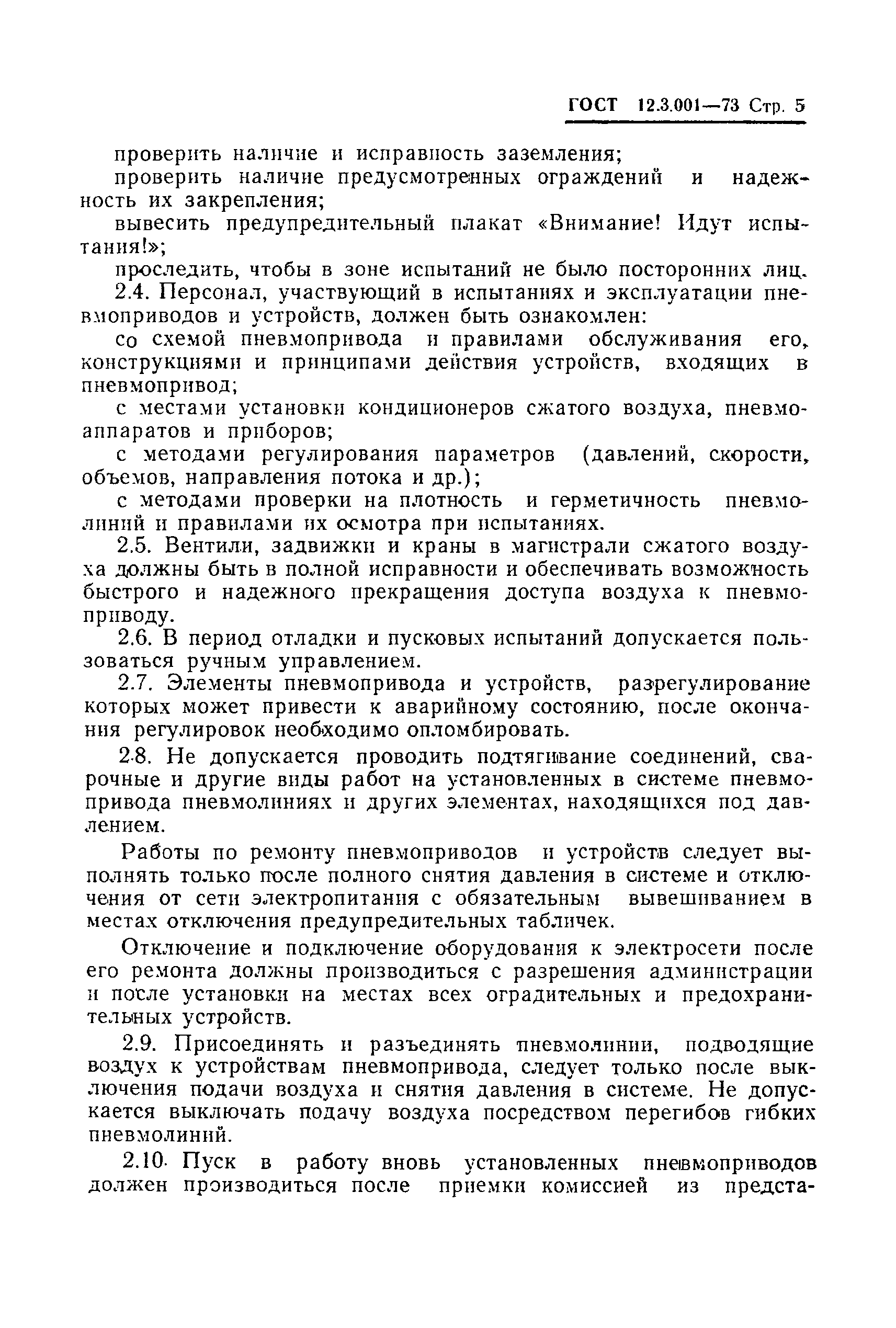 Страница 7 ГОСТ 12.3.001-73