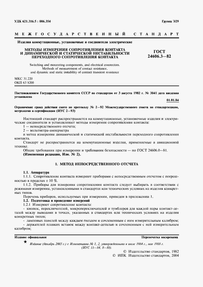 Страница 3 ГОСТ 24606.3-82