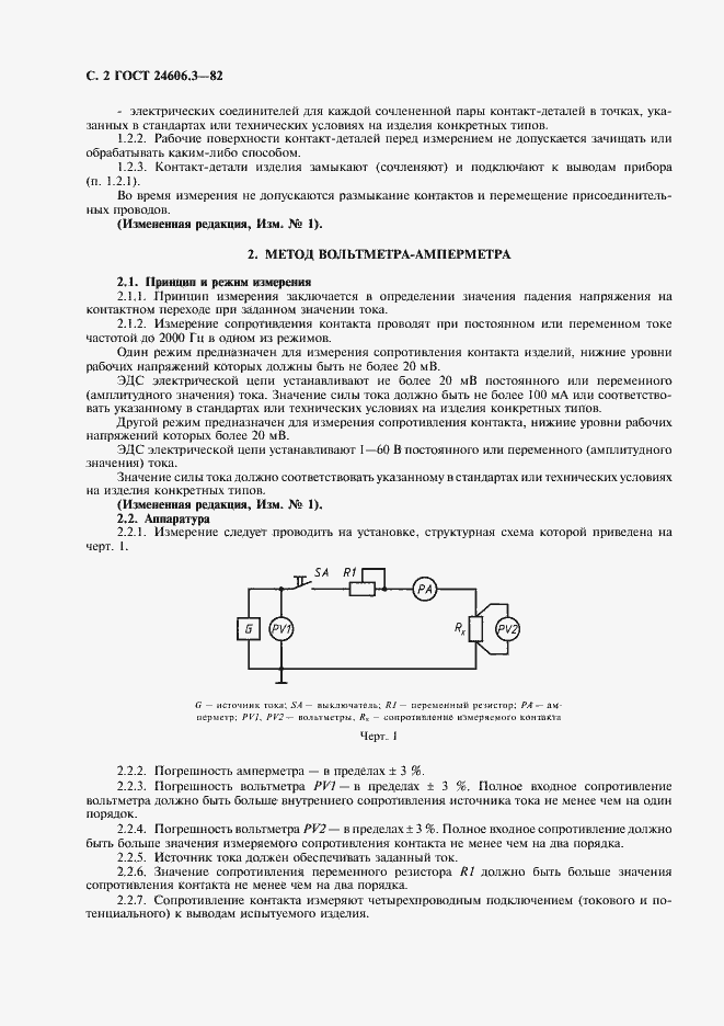 Страница 4 ГОСТ 24606.3-82