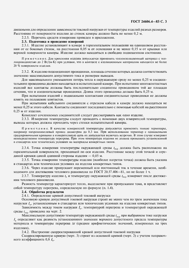 Страница 4 ГОСТ 24606.4-83