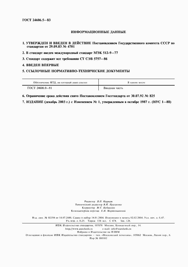 Страница 2 ГОСТ 24606.5-83