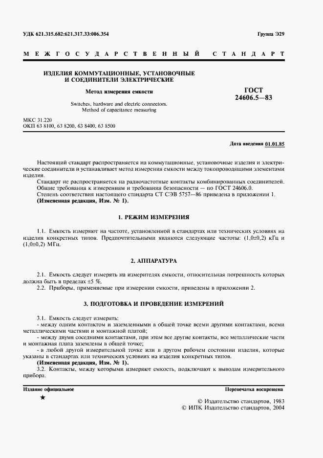 Страница 3 ГОСТ 24606.5-83