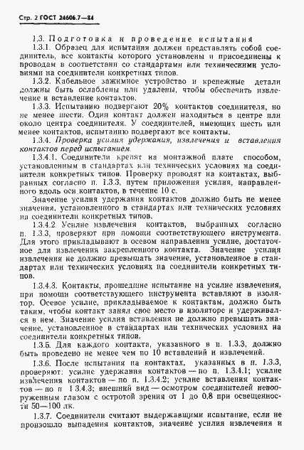 Страница 3 ГОСТ 24606.7-84