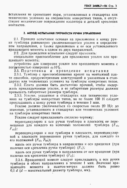 Страница 4 ГОСТ 24606.7-84