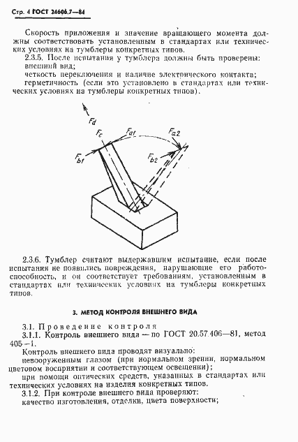Страница 5 ГОСТ 24606.7-84