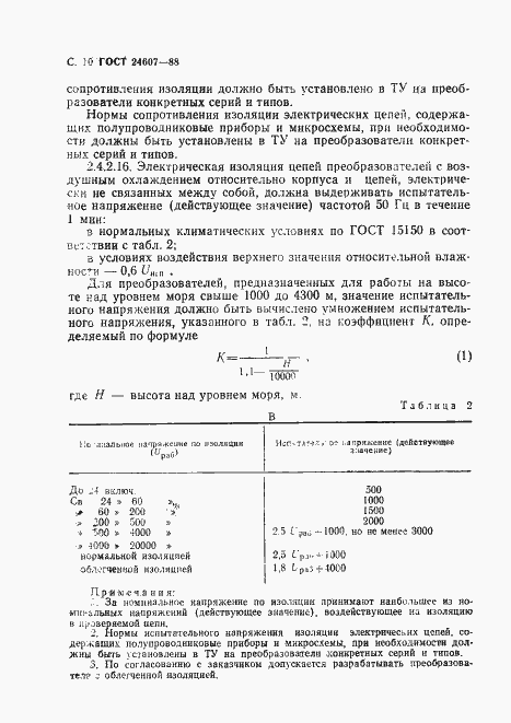 Страница 11 ГОСТ 24607-88