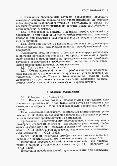 Страница 20 ГОСТ 24607-88