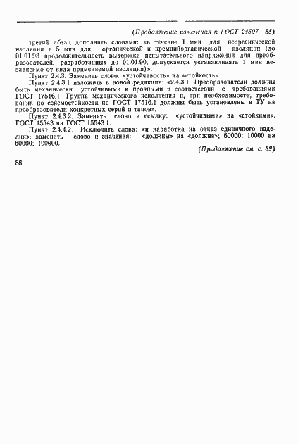 Страница 28 ГОСТ 24607-88