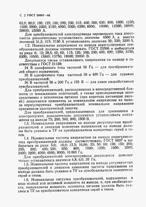 Страница 3 ГОСТ 24607-88