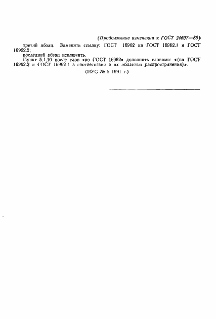 Страница 30 ГОСТ 24607-88