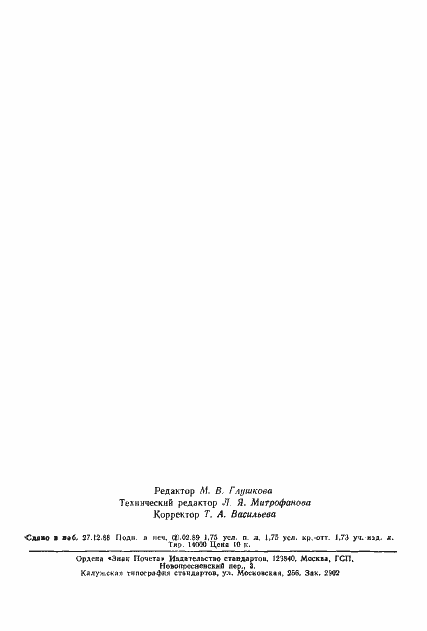 Страница 31 ГОСТ 24607-88