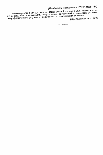 Страница 10 ГОСТ 24609-81