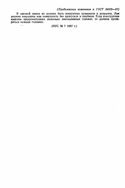 Страница 11 ГОСТ 24609-81
