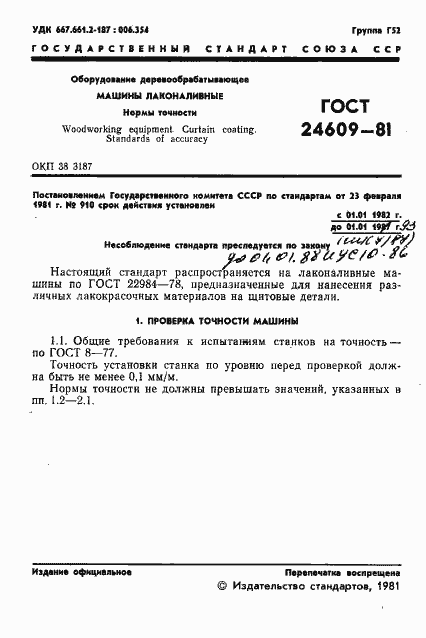 Страница 3 ГОСТ 24609-81