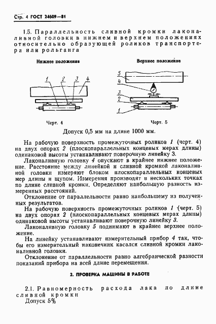 Страница 6 ГОСТ 24609-81