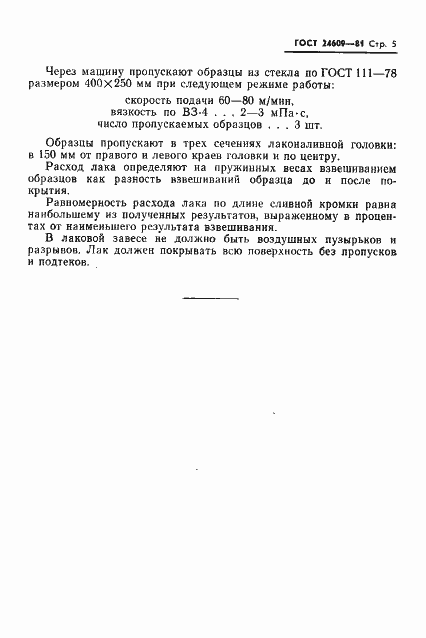 Страница 7 ГОСТ 24609-81