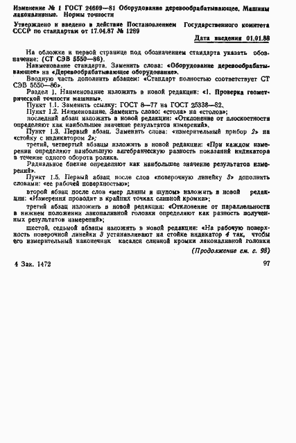 Страница 8 ГОСТ 24609-81